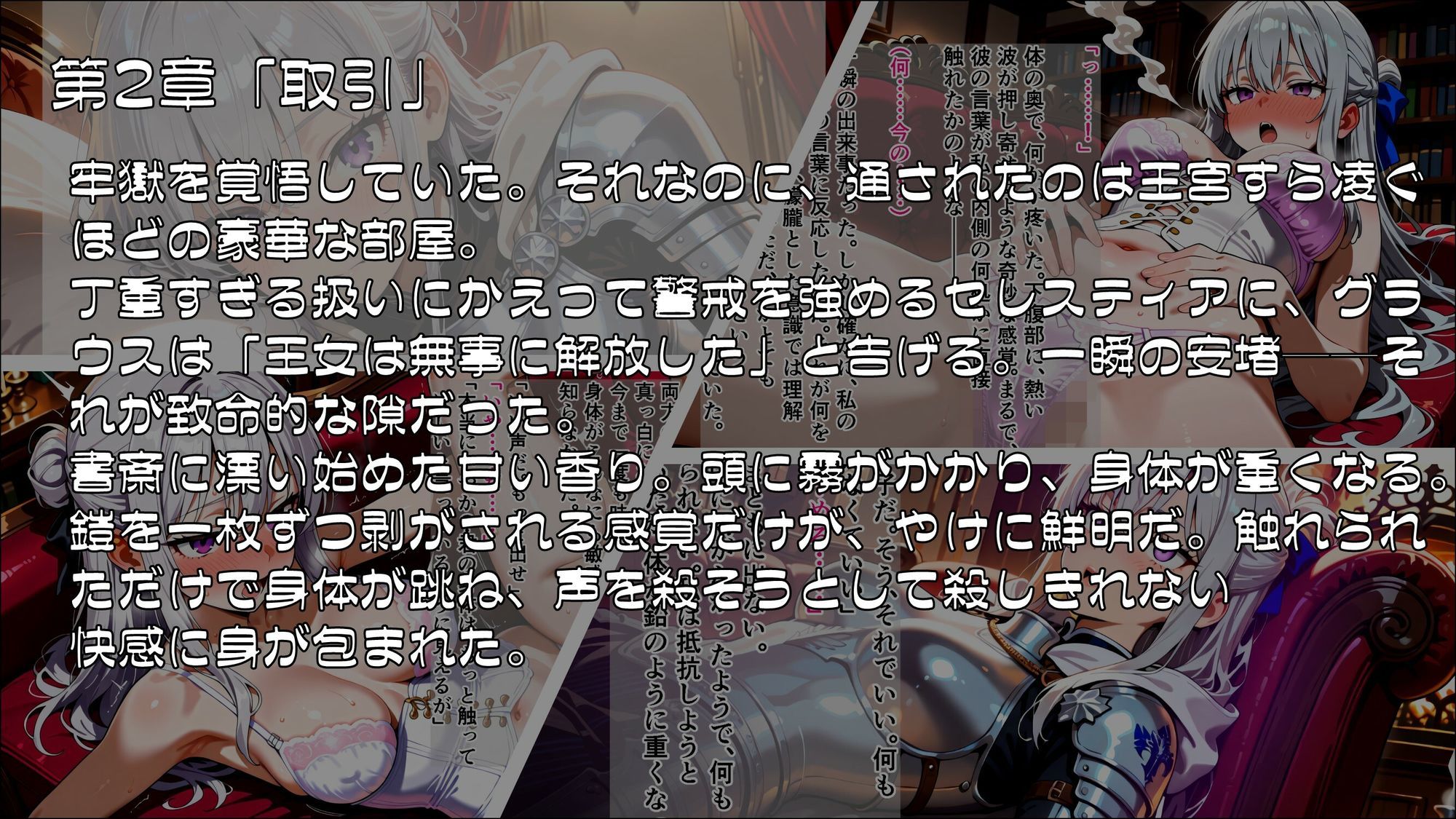 姫騎士催●堕落譚〜忠誠は甘い香りに溶け、常識は囁きに書き換えられる〜Part1 サンプル2ページ目