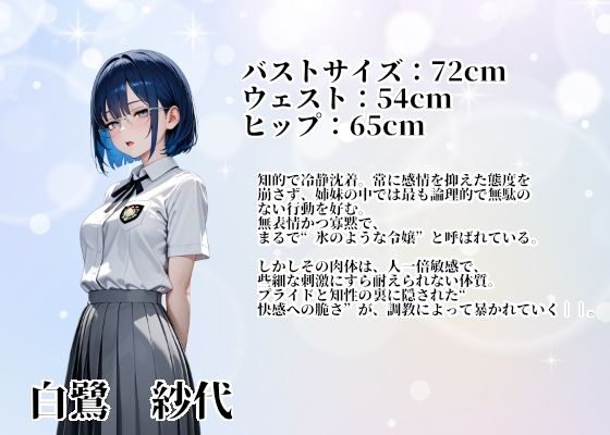 冷徹なる令嬢紗代をシゴキ倒せ【白鷺家次女  陥落記録】 サンプル2ページ目