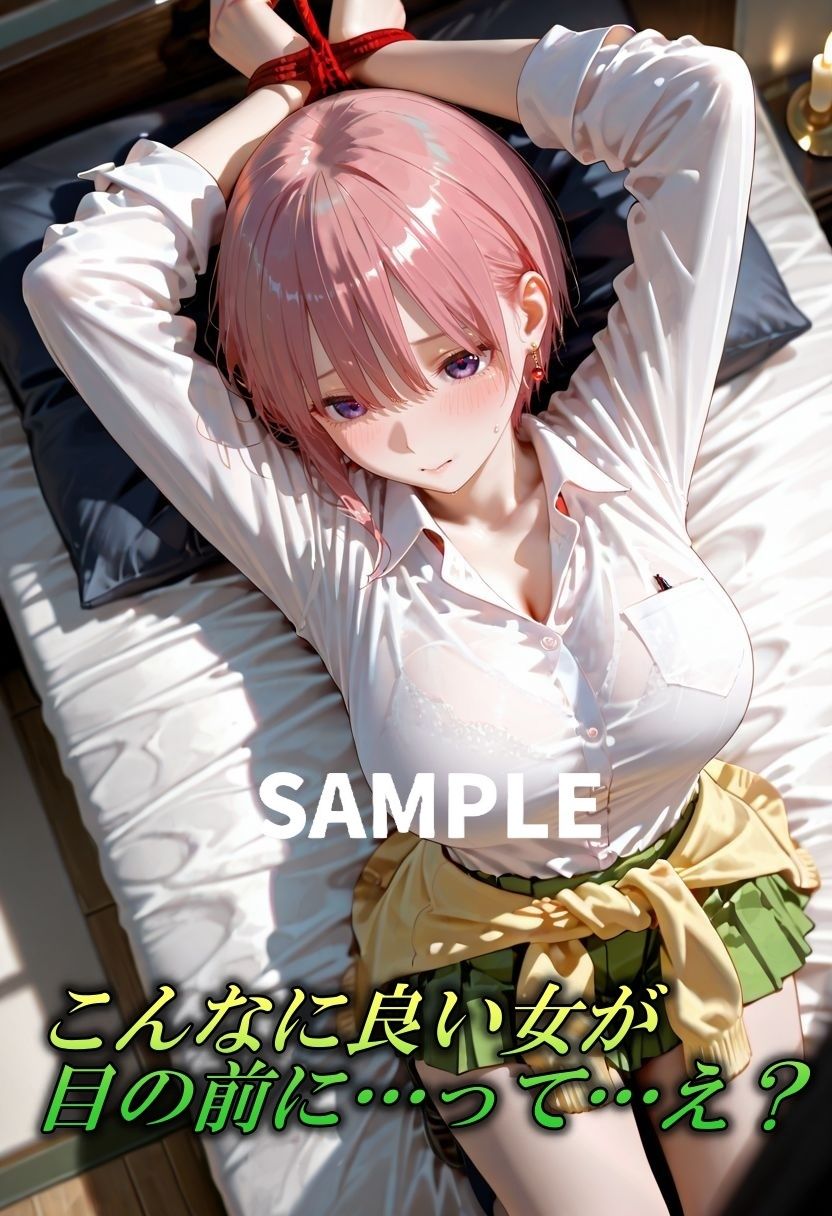 五等分なんかしないで私だけにしちゃいなよ？〜長女の緊縛誘惑〜 サンプル2ページ目