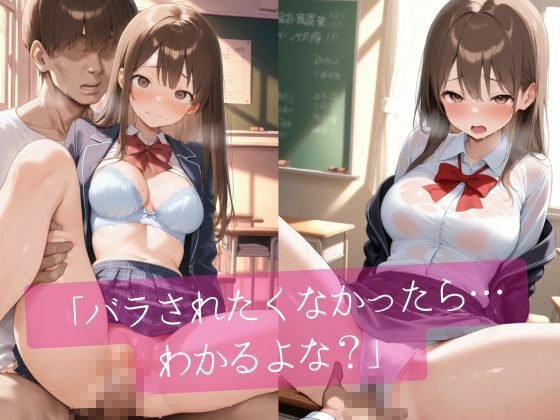 女子校生  中出しレ？プで性教育 サンプル1ページ目