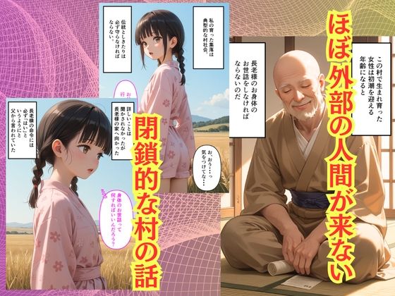 【500枚】長老様の性処理が村の掟なんて初めて聞きましたけど？【田舎美少女の初セックス】 サンプル2ページ目