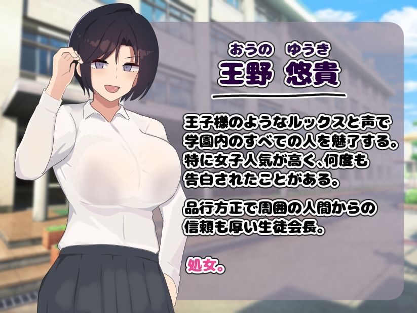 催●アプリで王子様系生徒会長を肉便器に堕とす サンプル1ページ目
