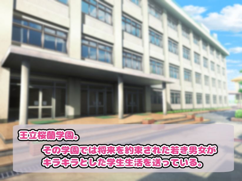 催●アプリで王子様系生徒会長を肉便器に堕とす サンプル2ページ目