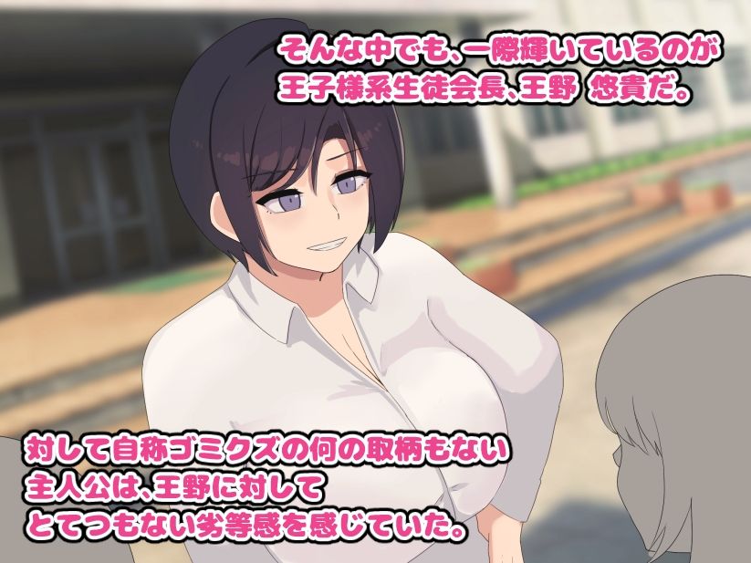 催●アプリで王子様系生徒会長を肉便器に堕とす サンプル3ページ目