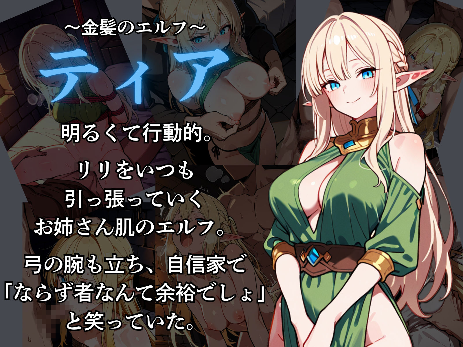 囚われたエルフ ーティアとリリー サンプル2ページ目