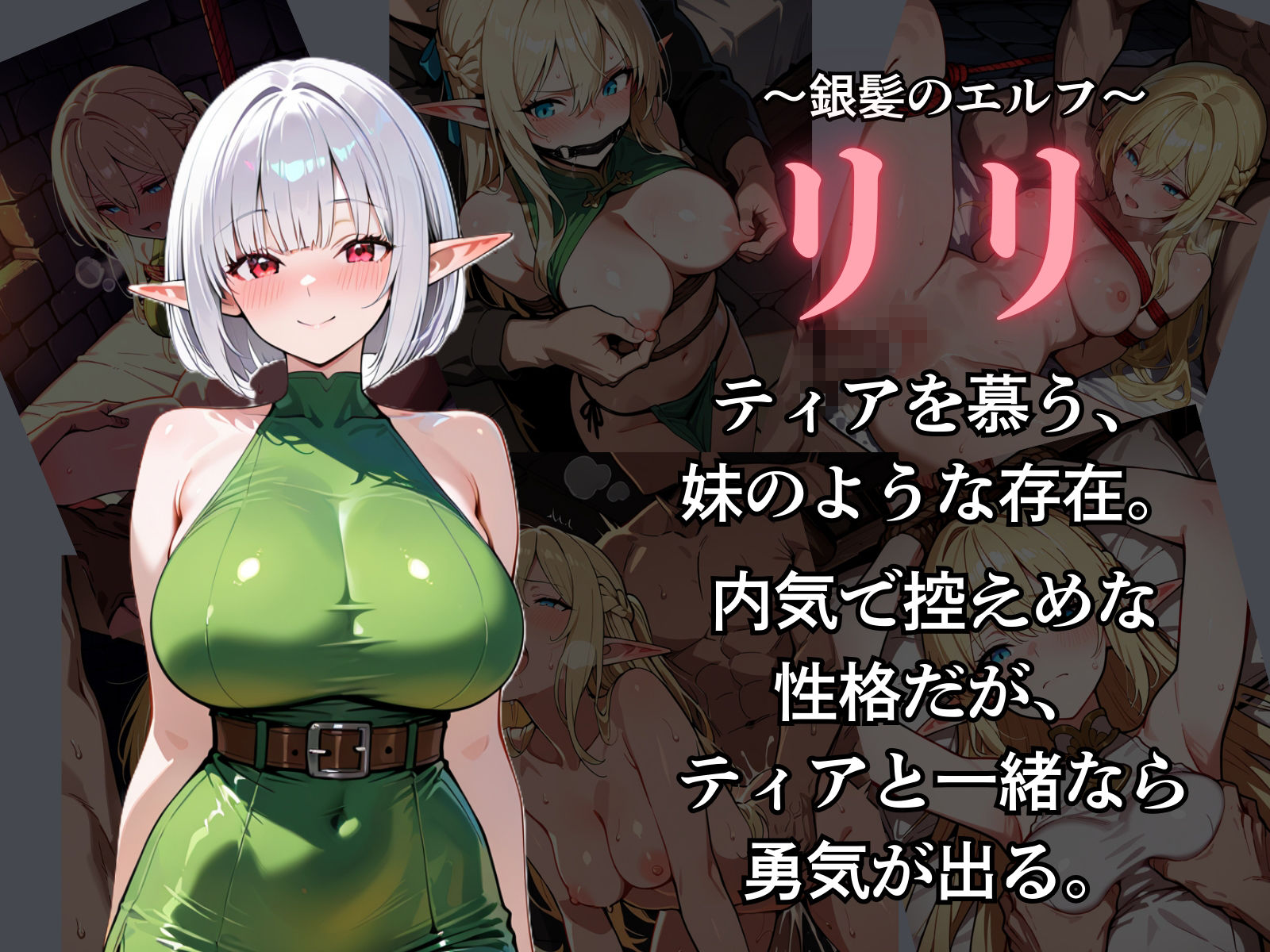 囚われたエルフ ーティアとリリー サンプル3ページ目