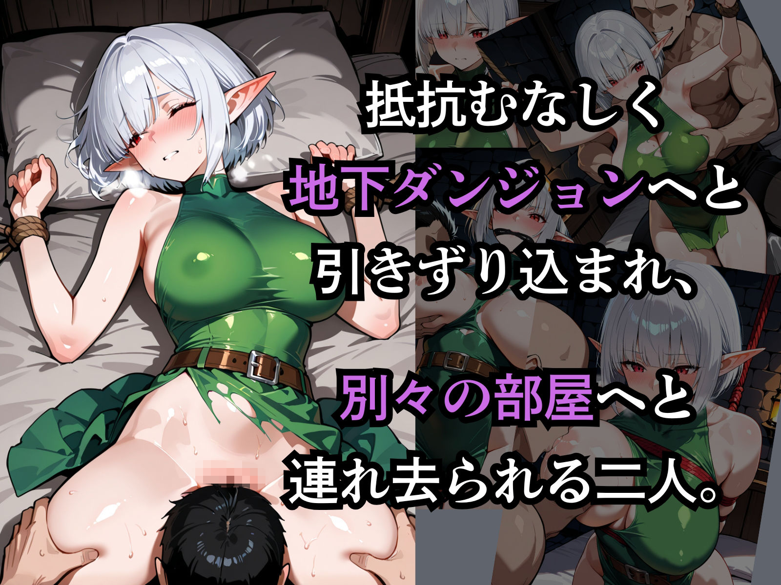 囚われたエルフ ーティアとリリー サンプル5ページ目