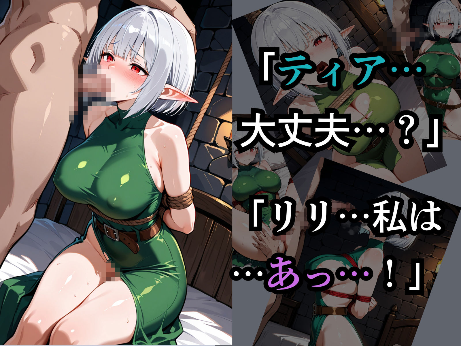 囚われたエルフ ーティアとリリー サンプル7ページ目