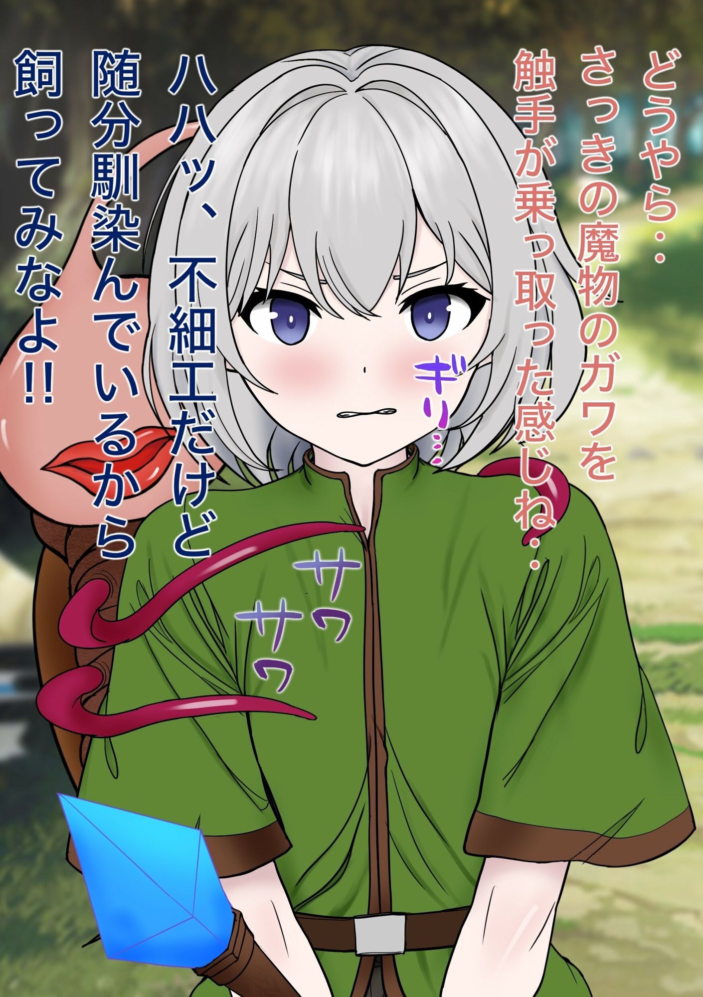 魔物使いがキモい触手虫なんかにNTRれるわけがない！！ サンプル1ページ目