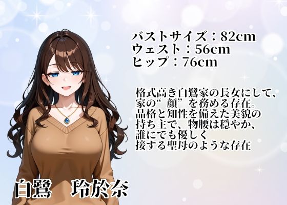 聖母令嬢玲於奈をシゴキ倒せ【白鷺家長女  陥落記録】 サンプル2ページ目