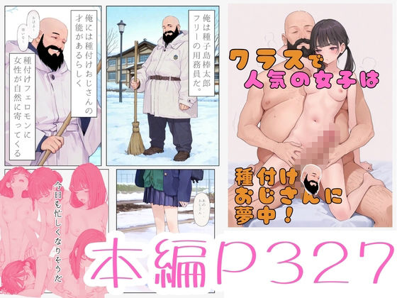 クラスで人気の女子は全員種付けおじさんに夢中！2 オレのハメ撮り図鑑 サンプル6ページ目