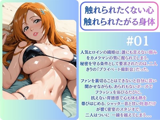 メス堕ちした巨乳ヒロインおりひめちゃんと真夏のヒ？ーチて？SEX三昧 サンプル1ページ目