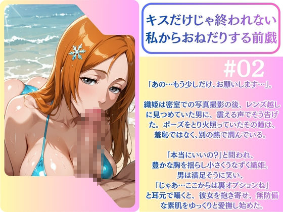 メス堕ちした巨乳ヒロインおりひめちゃんと真夏のヒ？ーチて？SEX三昧 サンプル2ページ目