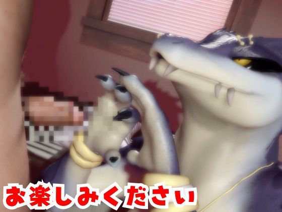 【合計4本】 鰐ワニの獣人クロクシゴールちゃんが童貞奪ってイチャラブ編の大ボリューム サンプル6ページ目