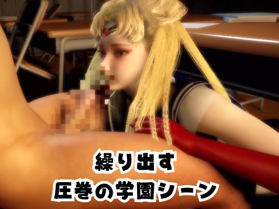【なんと2本】 セーラー戦士と学園でバレるかバレないかハラハラドキドキエッチ動画パック【その2】 サンプル2ページ目