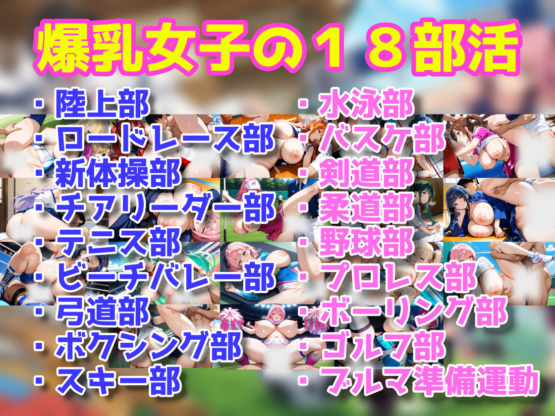 部活対抗孕ま選手権！〜どの部活の爆乳JKが妊娠できるか対決〜 サンプル3ページ目