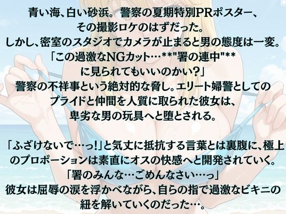 【れいこ】署には内緒 ビキニ撮影後の断れぬ生ハメ サンプル1ページ目