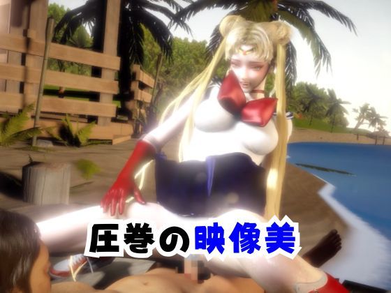 【なんと2本】せーらー戦士と夏を楽しむビーチでセックスパーティ【その3】 サンプル4ページ目