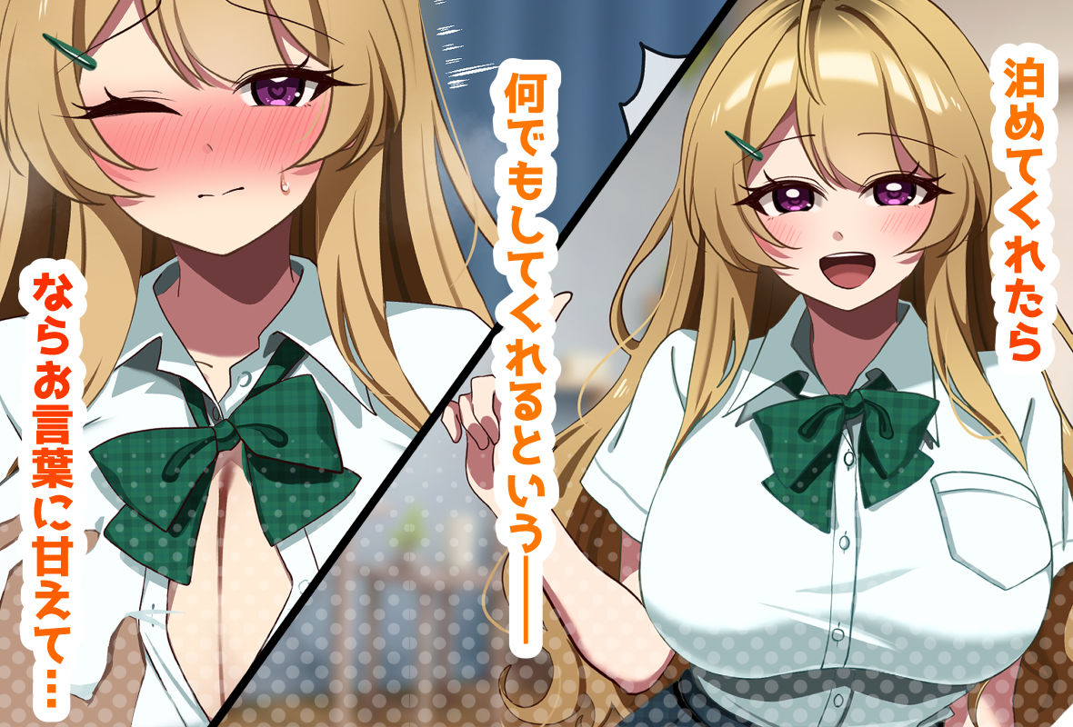 家出してきた金髪爆乳幼なじみギャルと生ハメセックスする話 サンプル2ページ目