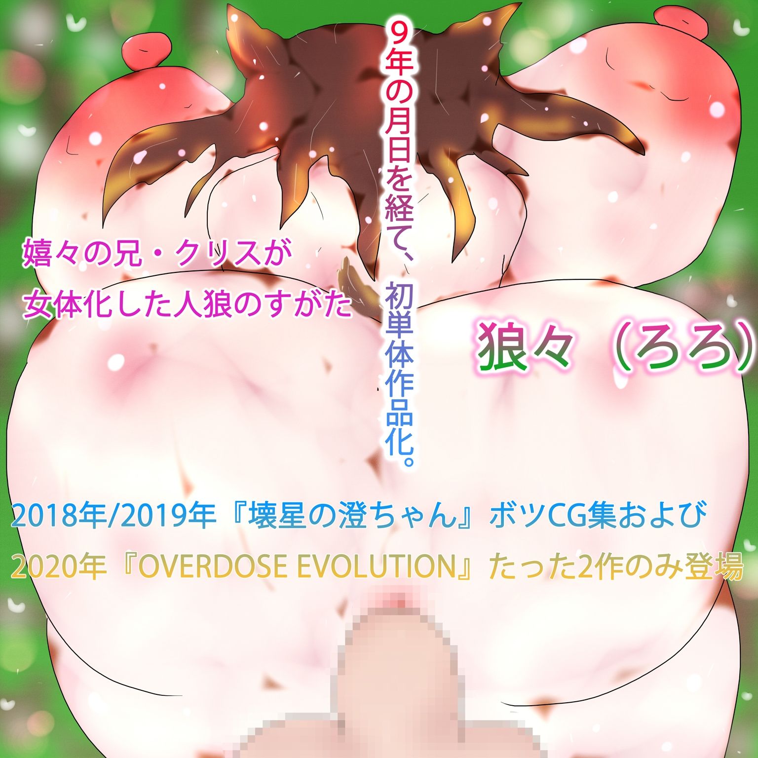 そうしてオオカミは生きられない。〜狼々、最後の人狼とともに〜 サンプル1ページ目