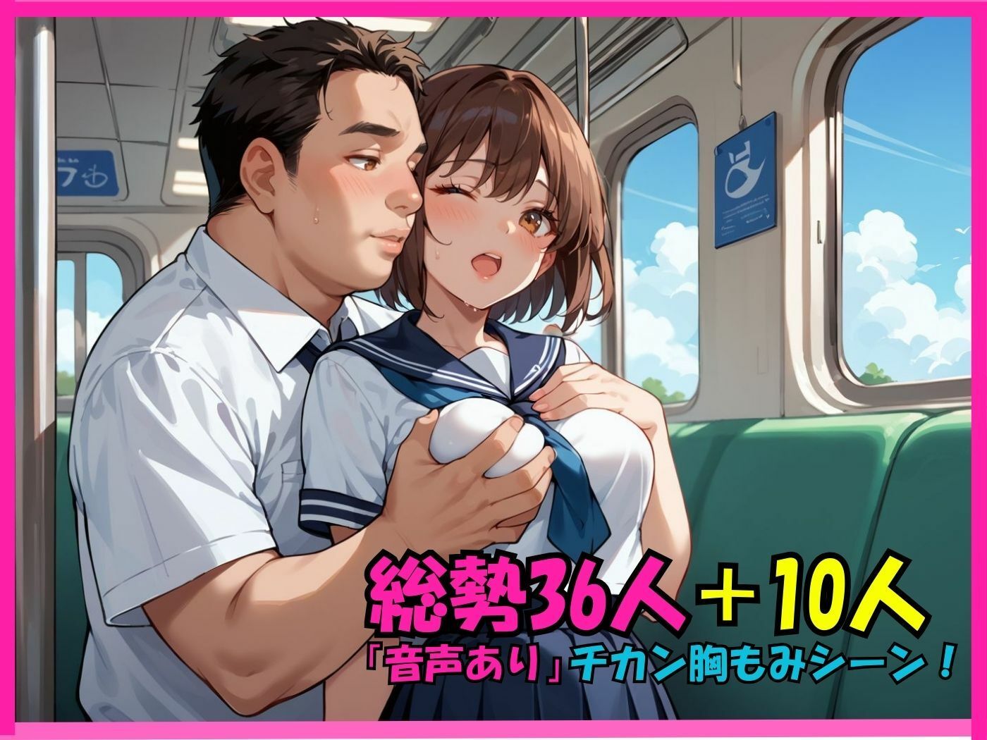 【アニメ動画 縦向きバージョン】痴●される36人＋10人の少女たち！ サンプル2ページ目