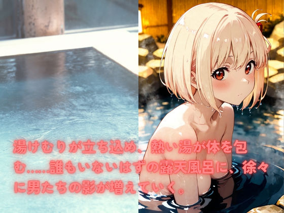 無法混浴温泉  錦◯千束 サンプル2ページ目