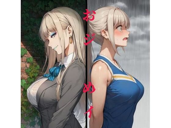 おジ×めイ〜おじさんはチア女子姪と結ばれたいッ！〜