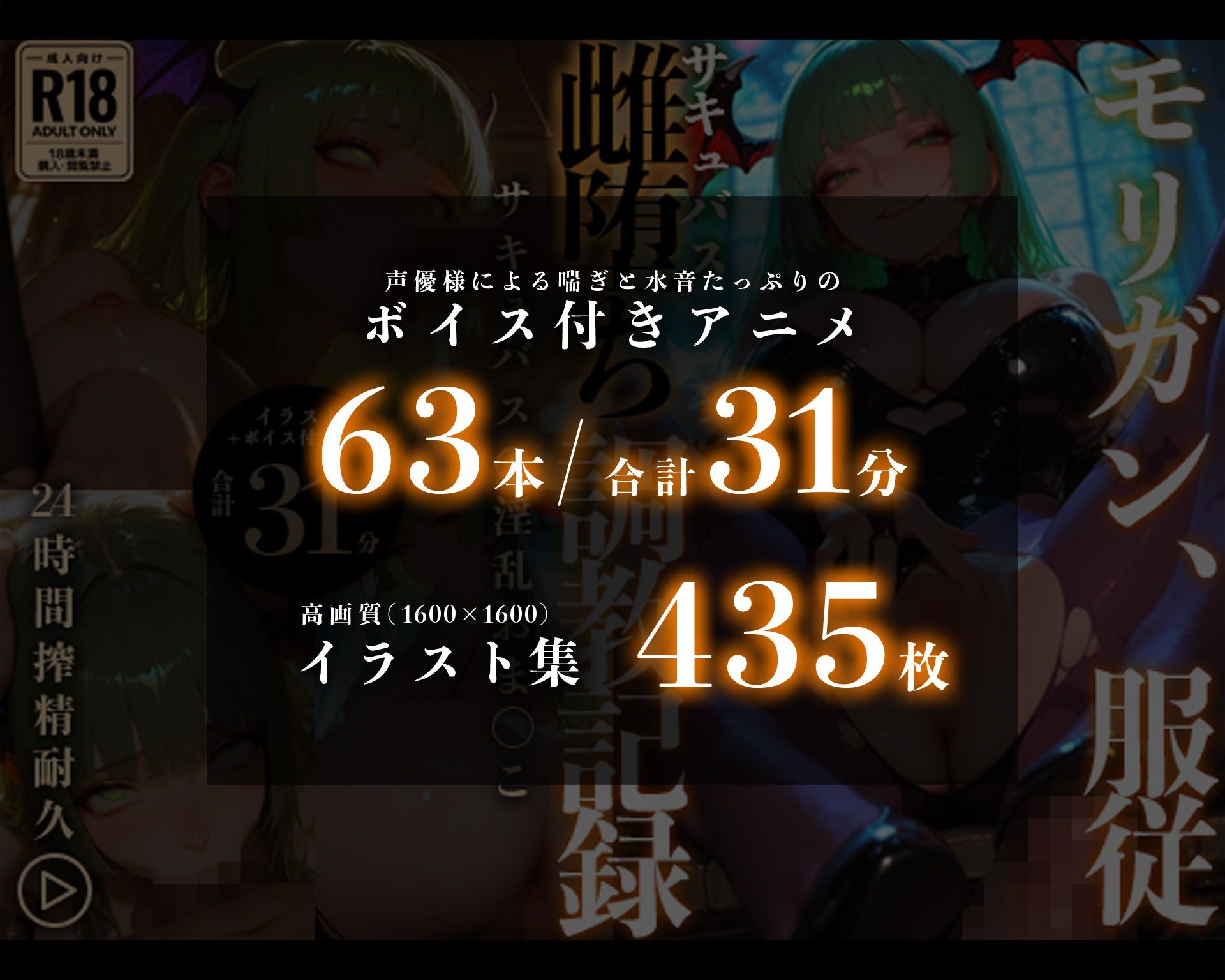 【イラスト＋アニメ付き】モ●ガン服従！サキュバス雌堕ち調教記録〜サキュバスの淫乱おま●こ24時間搾精耐久〜 サンプル7ページ目