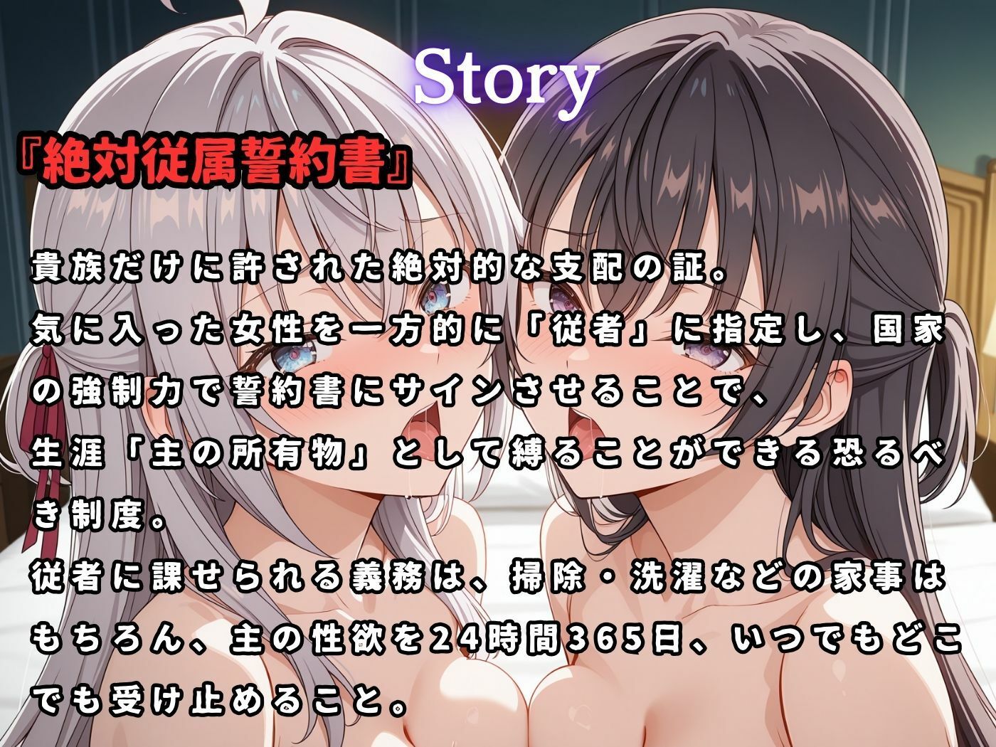 絶対従属誓約書 〜堕ちゆく従者たちの奉仕録〜【アー〇ャ＆周防〇希編】 サンプル1ページ目