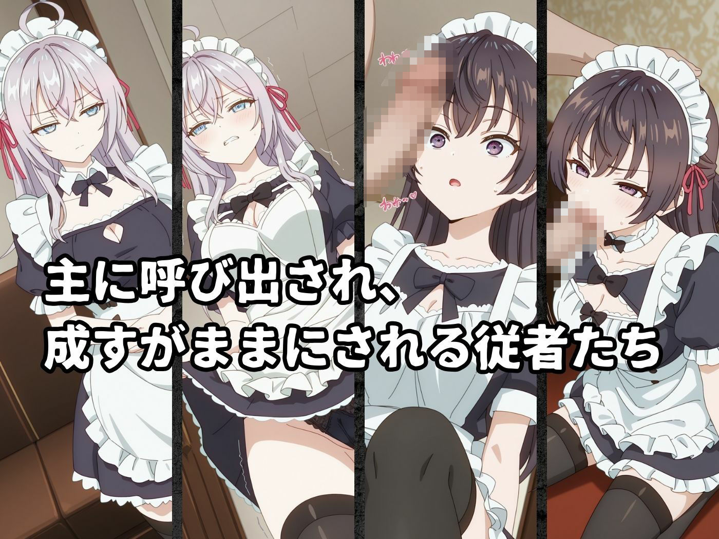 絶対従属誓約書 〜堕ちゆく従者たちの奉仕録〜【アー〇ャ＆周防〇希編】 サンプル2ページ目