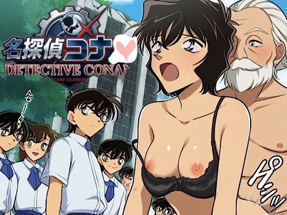 500枚★名探偵コナ◯【世良真◯！佐藤美◯子！ベルモッ◯】華麗なる美女達がシコの組織のジジイに中出し受精事件！！前編！