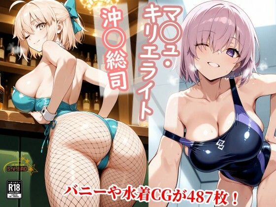 マシュと沖田さんが三種のエロ衣装で種付けおじさんに中出し屈服させられる寝取られ集