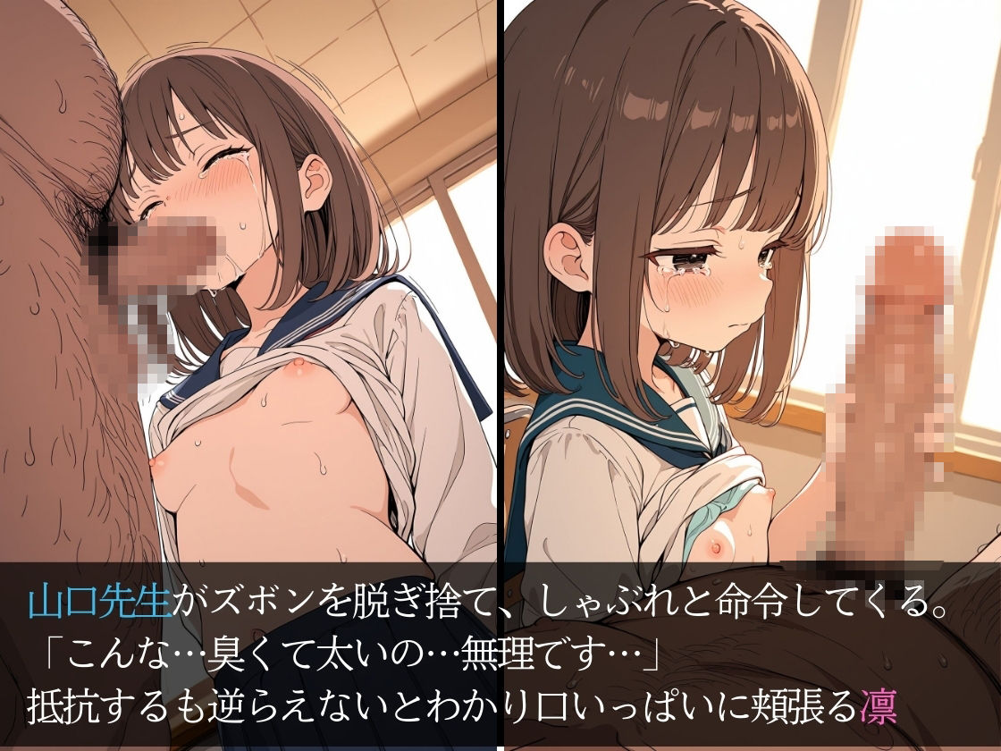 ゲス教師に放課後の学校で徹底的に犯〇れた話（2） サンプル3ページ目