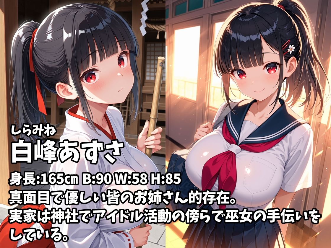 女子校生アイドルの大胆裏画像が大流出！〜白峰あずさ編〜 サンプル4ページ目
