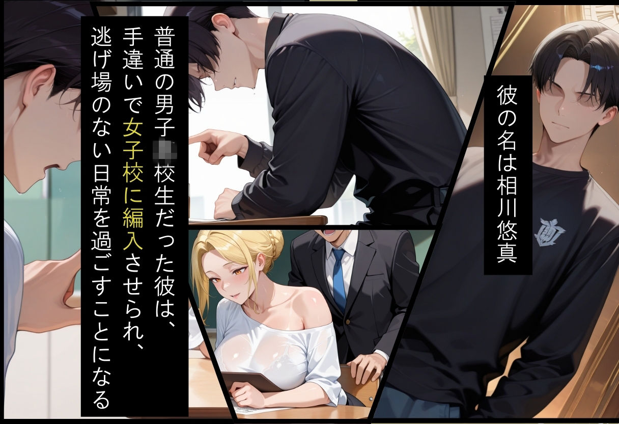 間違って女子校に入学したらムチムチ女子校生に毎日中出しを要求される学園生活〜総集編02〜 サンプル2ページ目