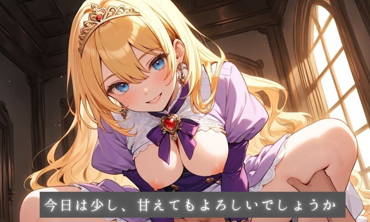 清純プリンセスの着エロ種付け3 〜宝石と鎖をまとったまま甘く結ばれる夜〜 サンプル5ページ目