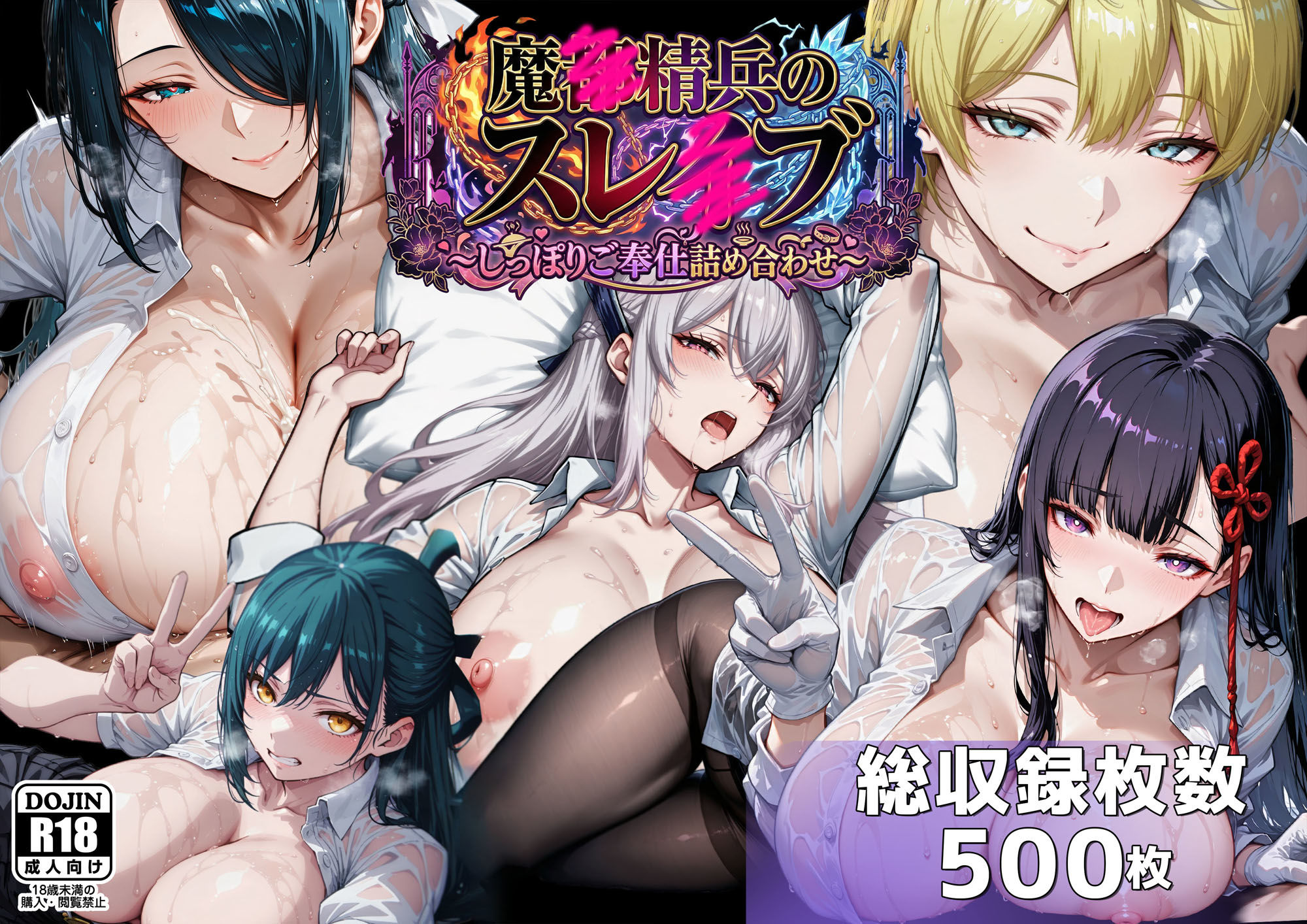 魔都●兵のスレイブ 〜巨乳シャツ限界突破・しっぽりご奉仕CG詰め合わせ〜 サンプル1ページ目