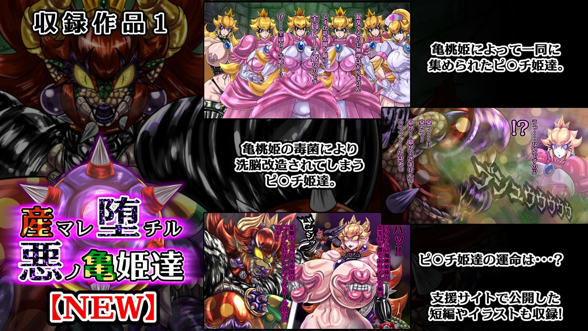 姫亀怪改 弐 -亀桃姫シリーズ総集編2- サンプル1ページ目