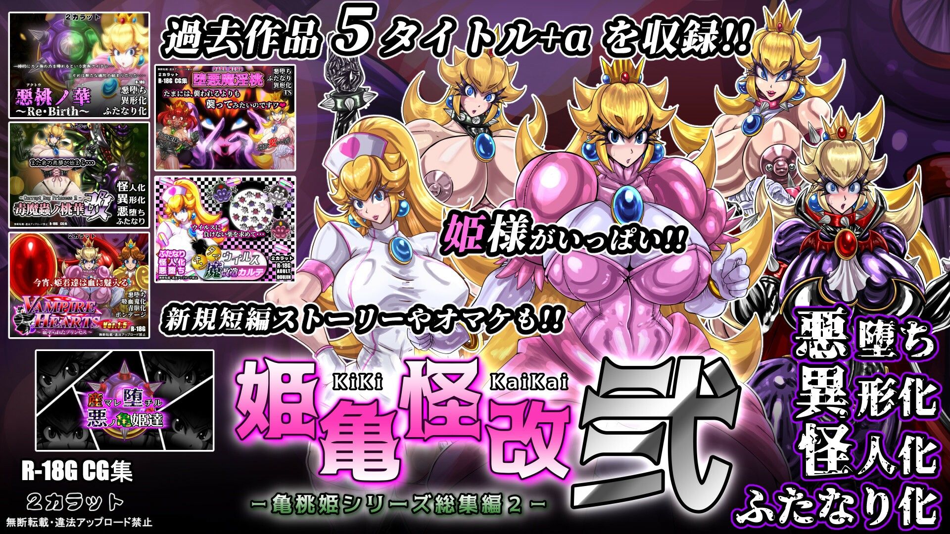 姫亀怪改 弐 -亀桃姫シリーズ総集編2- サンプル7ページ目