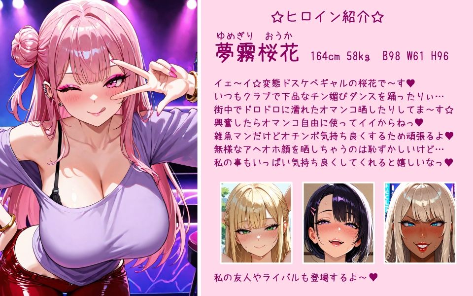 ドスケベギャル・夢霧桜花と下品な変態女達【尊厳無し100円ま○こ】 サンプル2ページ目