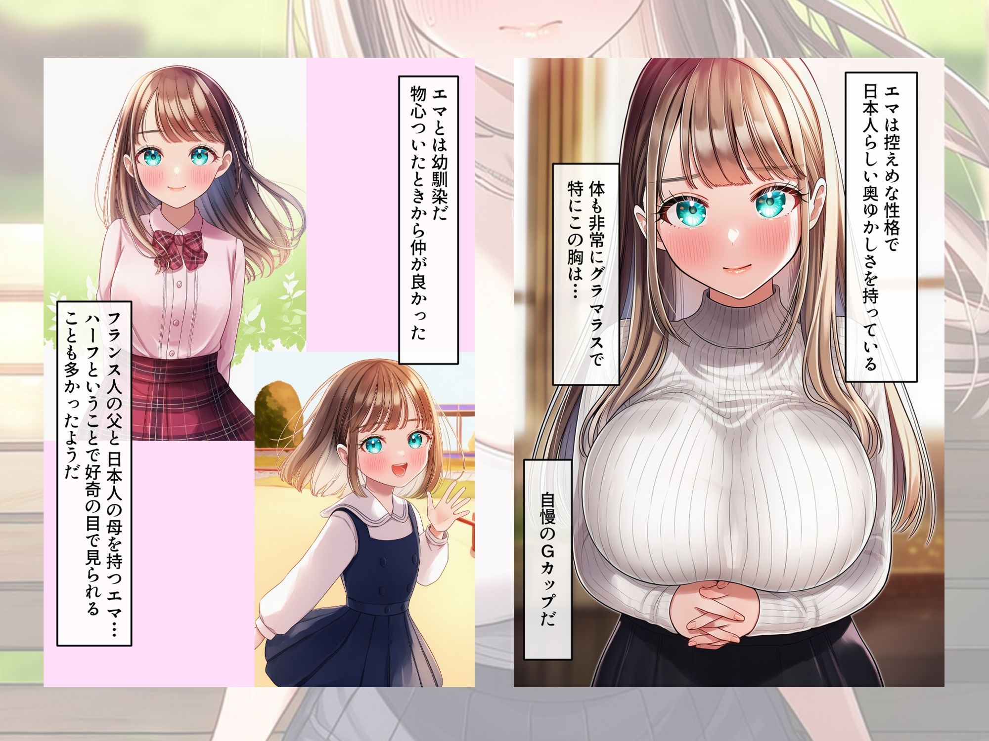 ターコイズアイズの巨乳ハーフ彼女がおじさんに寝取られた話 サンプル2ページ目
