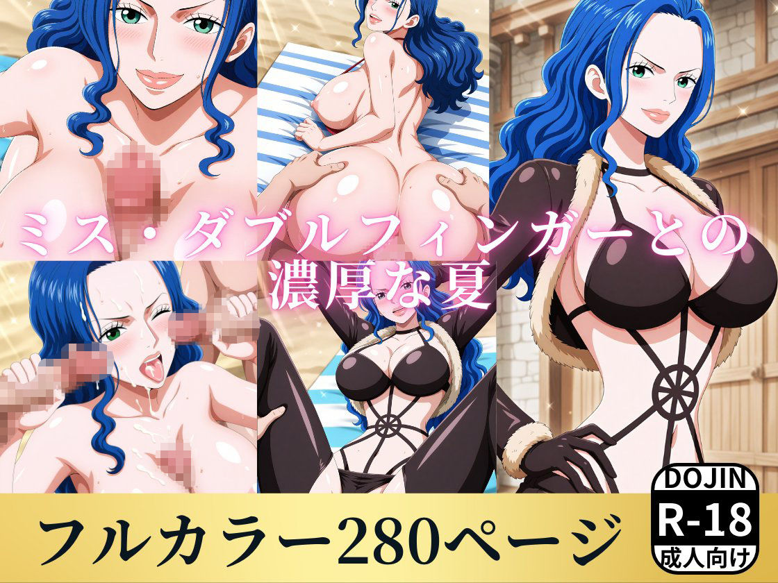 ミス・ダブルフィンガーと濃厚な夏 サンプル10ページ目