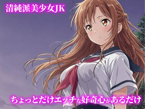 話が違う！！セクハラ調教録｜500人のJK野外編 サンプル1ページ目