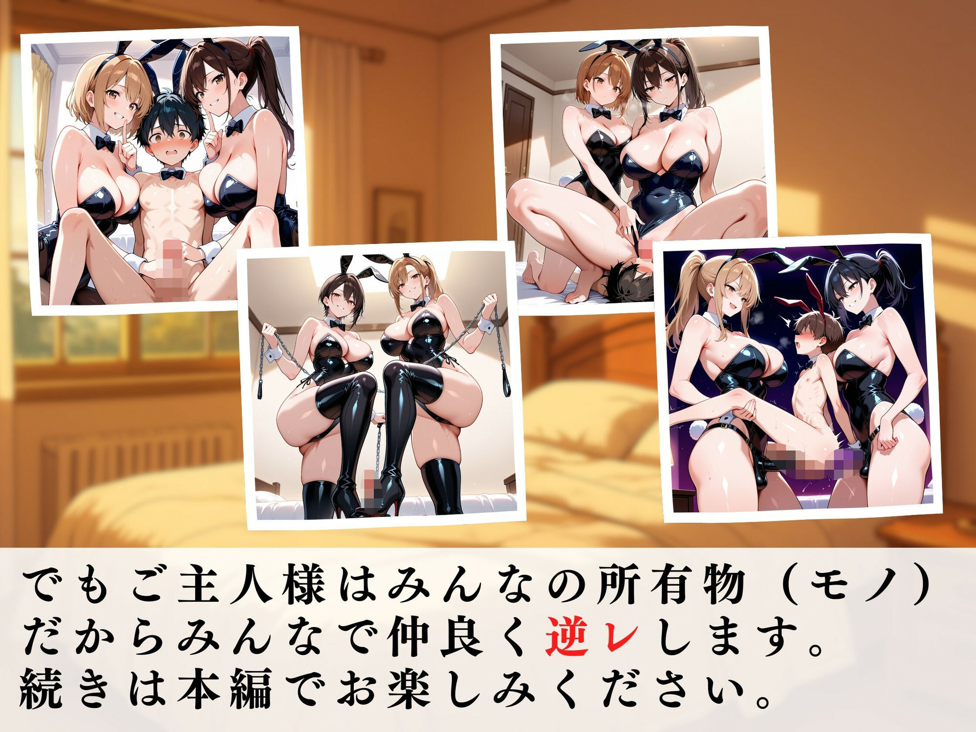 巨乳バニーガールの逆レ男犯 サンプル5ページ目