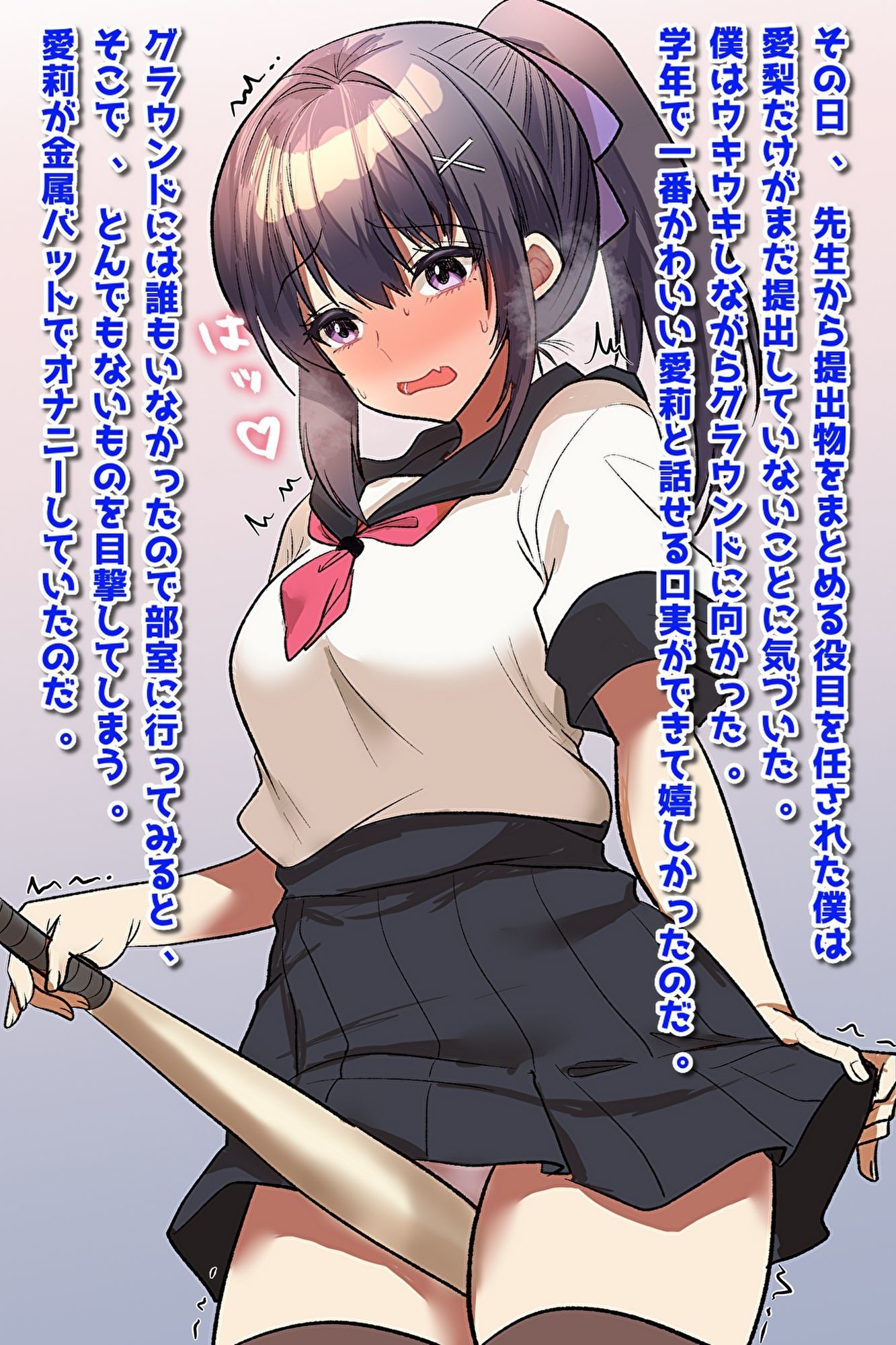 野球部マネNTR秘密の性処理関係、彼氏持ちマンコに中出し放題 サンプル1ページ目