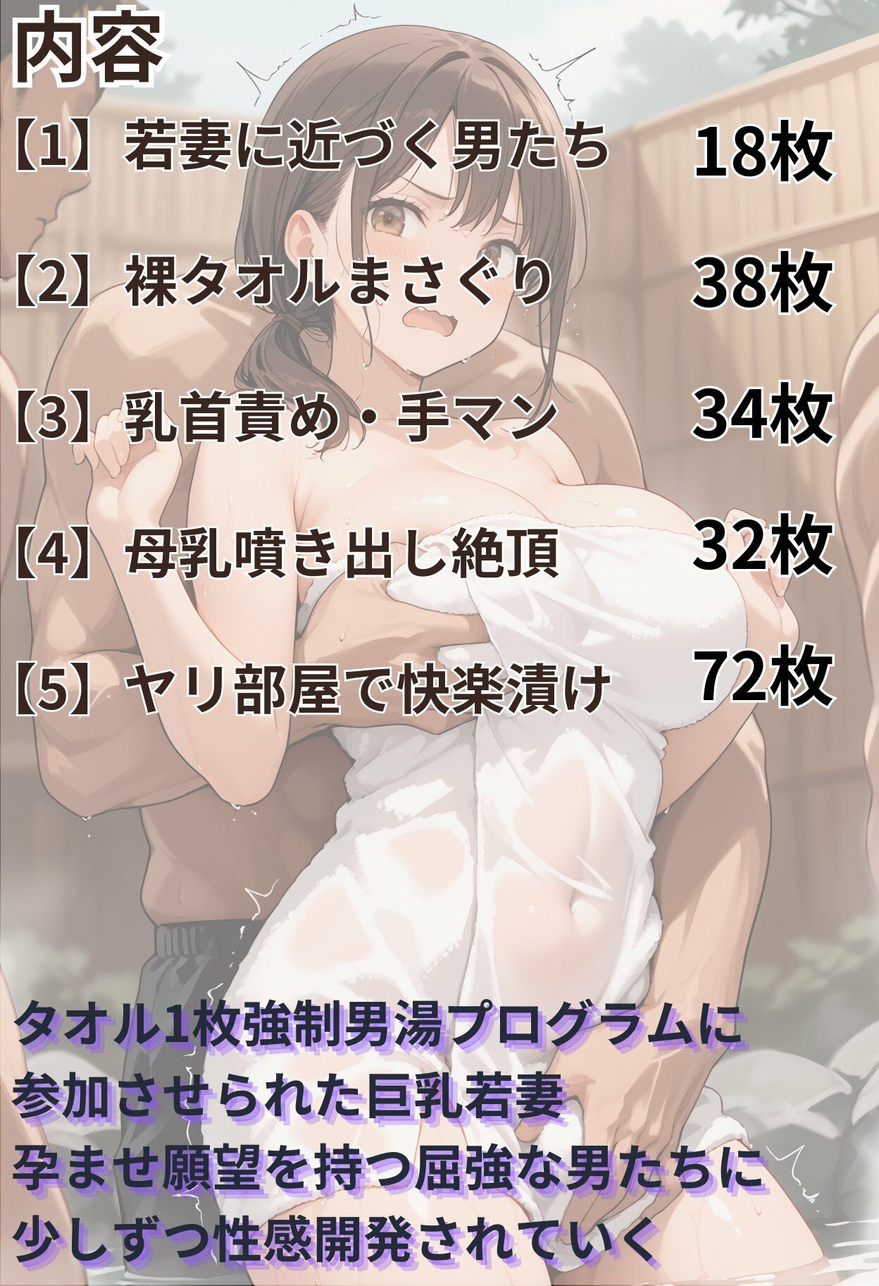 巨乳若妻 タオル1枚強●男湯【全194枚】 サンプル1ページ目