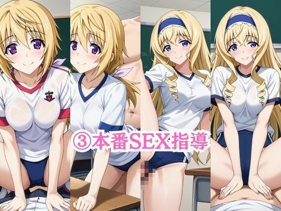 射精のお世話をしてくれる、学園のお姉さんの話【シ○ルロット・デュノア＆セ○リア・オルコット編】 サンプル5ページ目