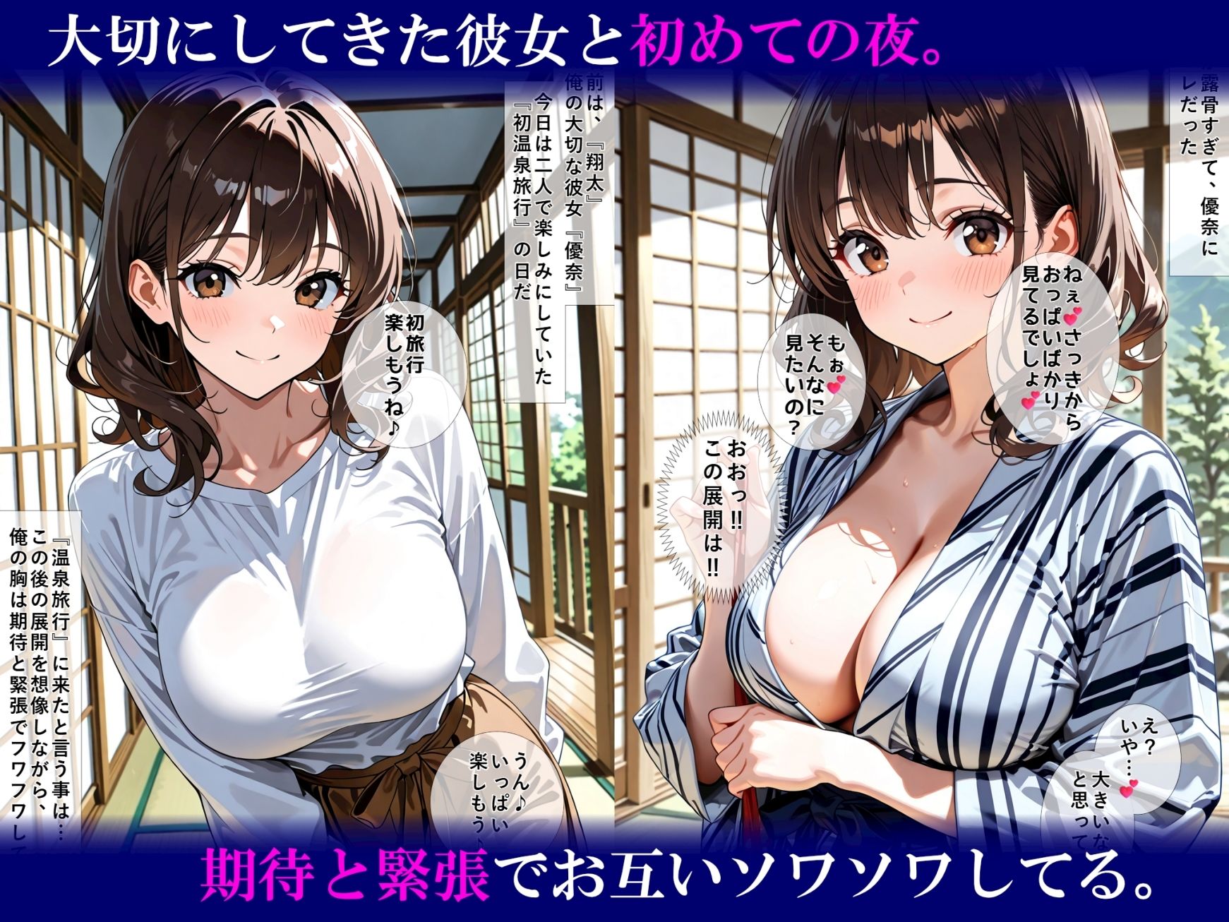【セリフ付き】一泊二日でヤリまくり  いちゃラブ温泉旅行 サンプル1ページ目