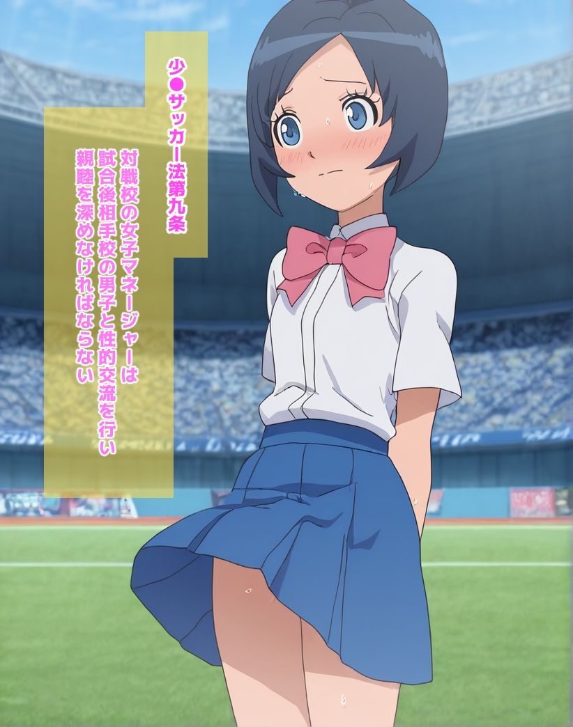 イナズマイ●ブンCG集 ー管理サッカーで公開全裸セッ●スー サンプル1ページ目