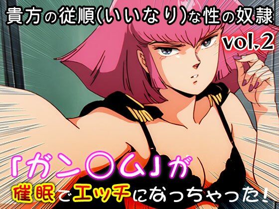 【同人CG集】ガン○ム 2 サンプル1ページ目